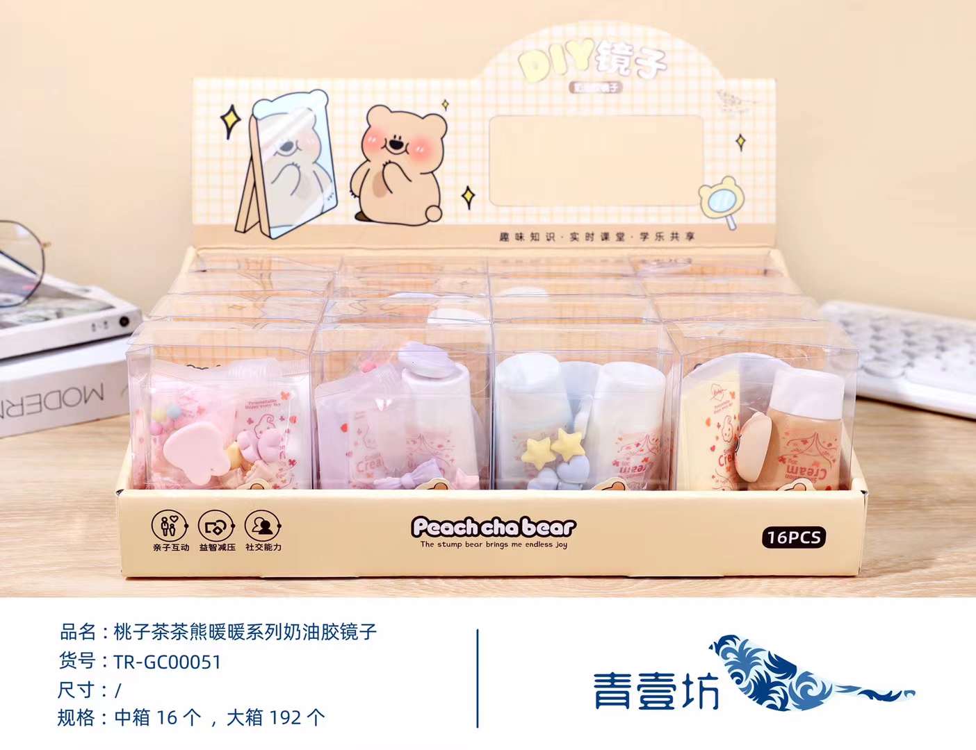 憨小姐【桃子茶茶熊暖暖系列奶油胶镜子TR-GC00051】