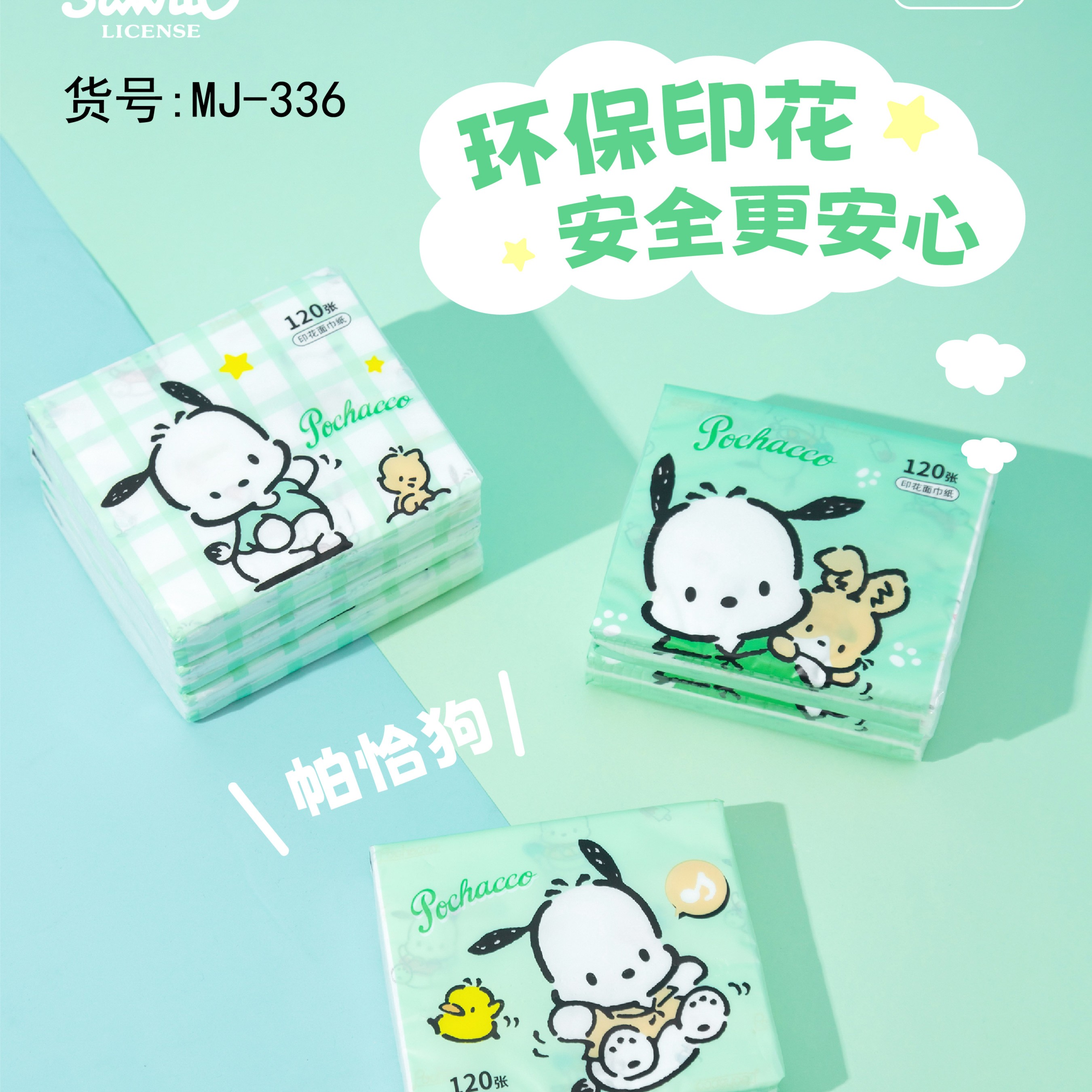 憨小姐【三丽鸥系列印(花面巾纸)40抽】
