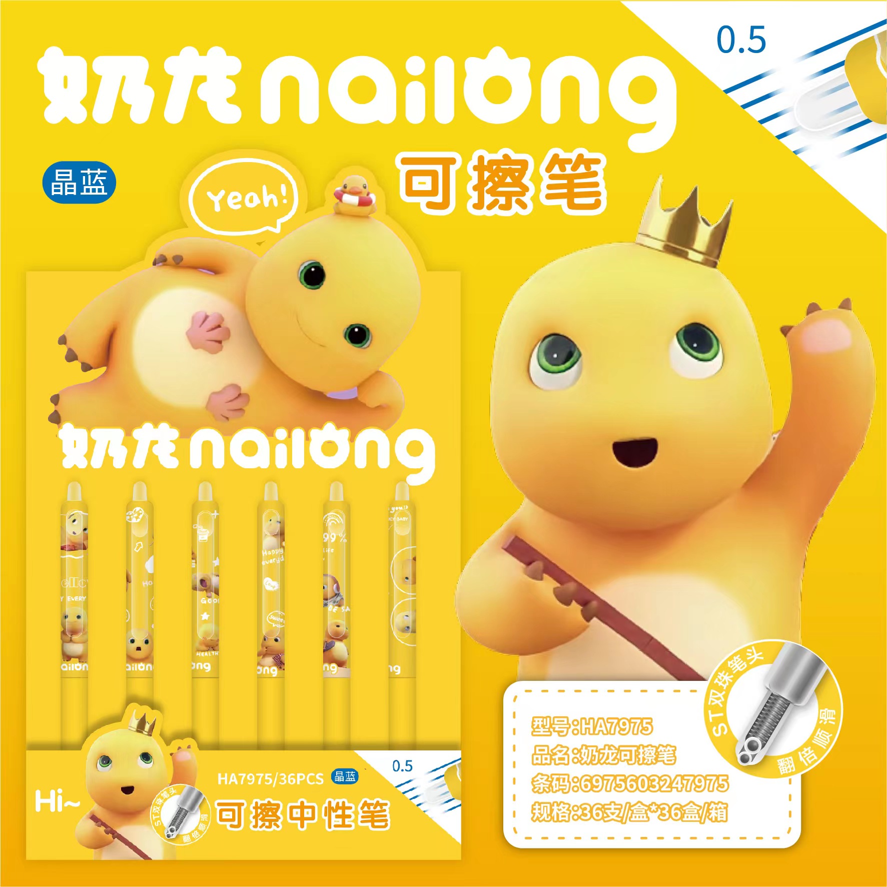 憨小姐【禾硕 HA7975奶龙可擦中性笔】