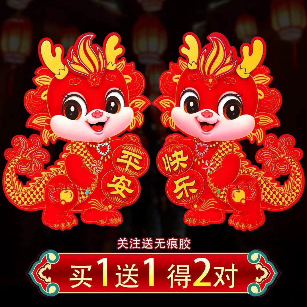 2024年龙年福字立体贴植绒生肖门贴新年装饰品春节室内门买一送一
