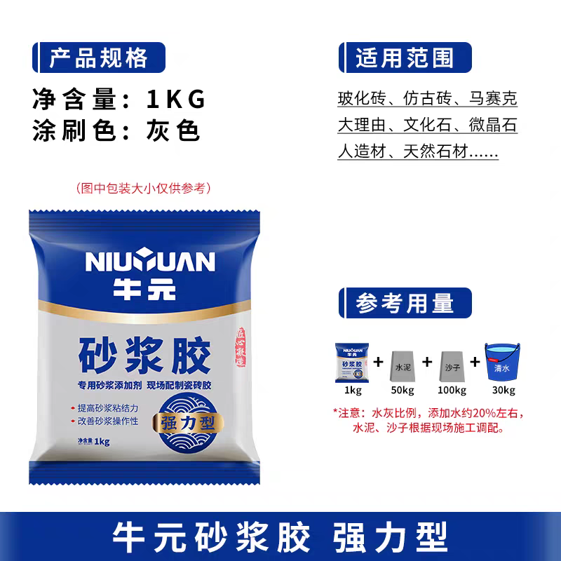 牛元强力砂浆胶精浓缩水泥瓷砖胶粉粘合胶贴砖伴侣水泥砂浆添加剂