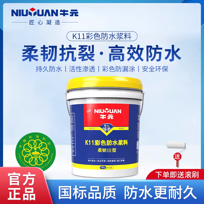 牛元防水涂料室内柔韧型卫生间厨房内墙防水胶浆屋顶外墙补漏堵漏