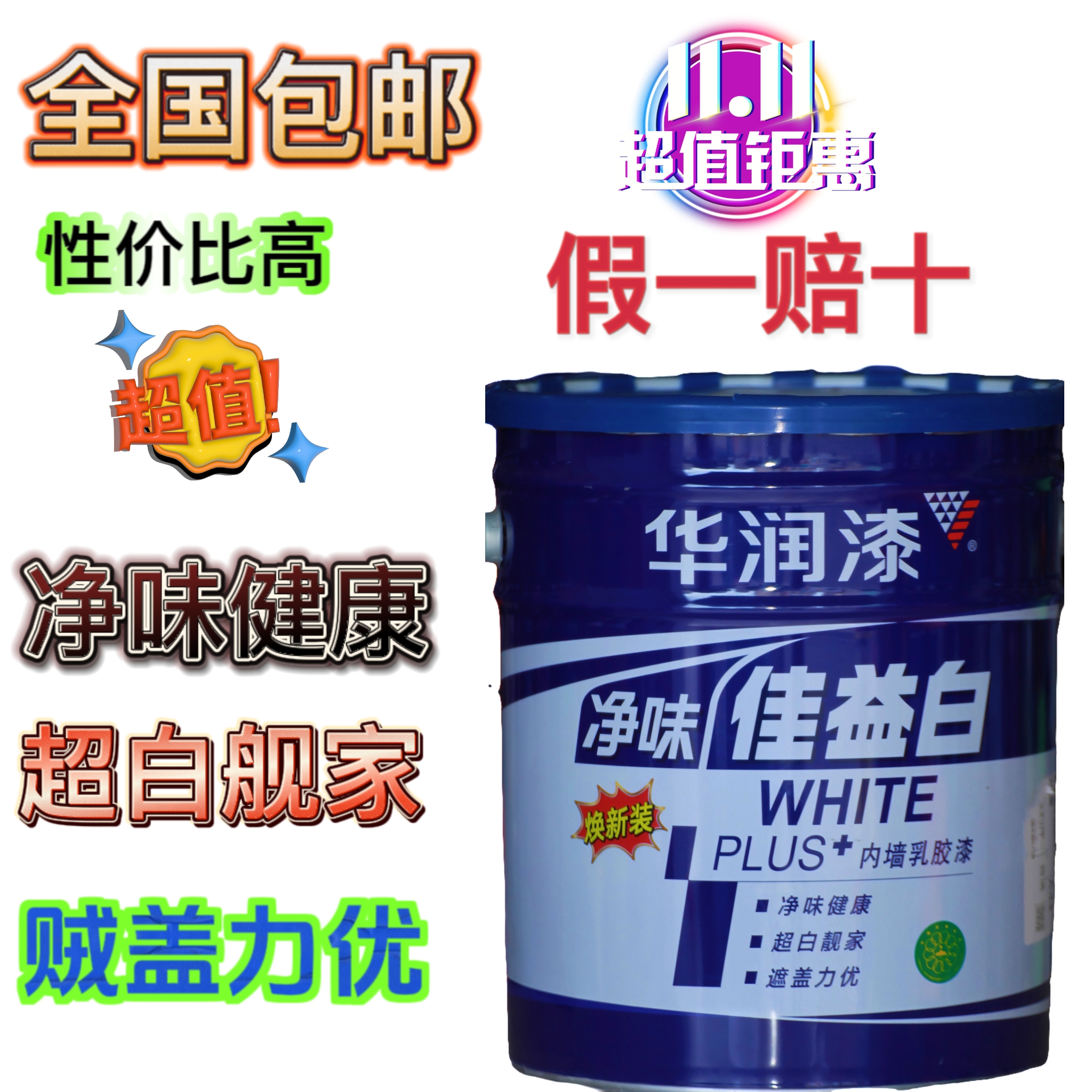 华润漆 佳益白净味环保内墙漆17L 净味环保遮盖力强内墙乳胶漆17L