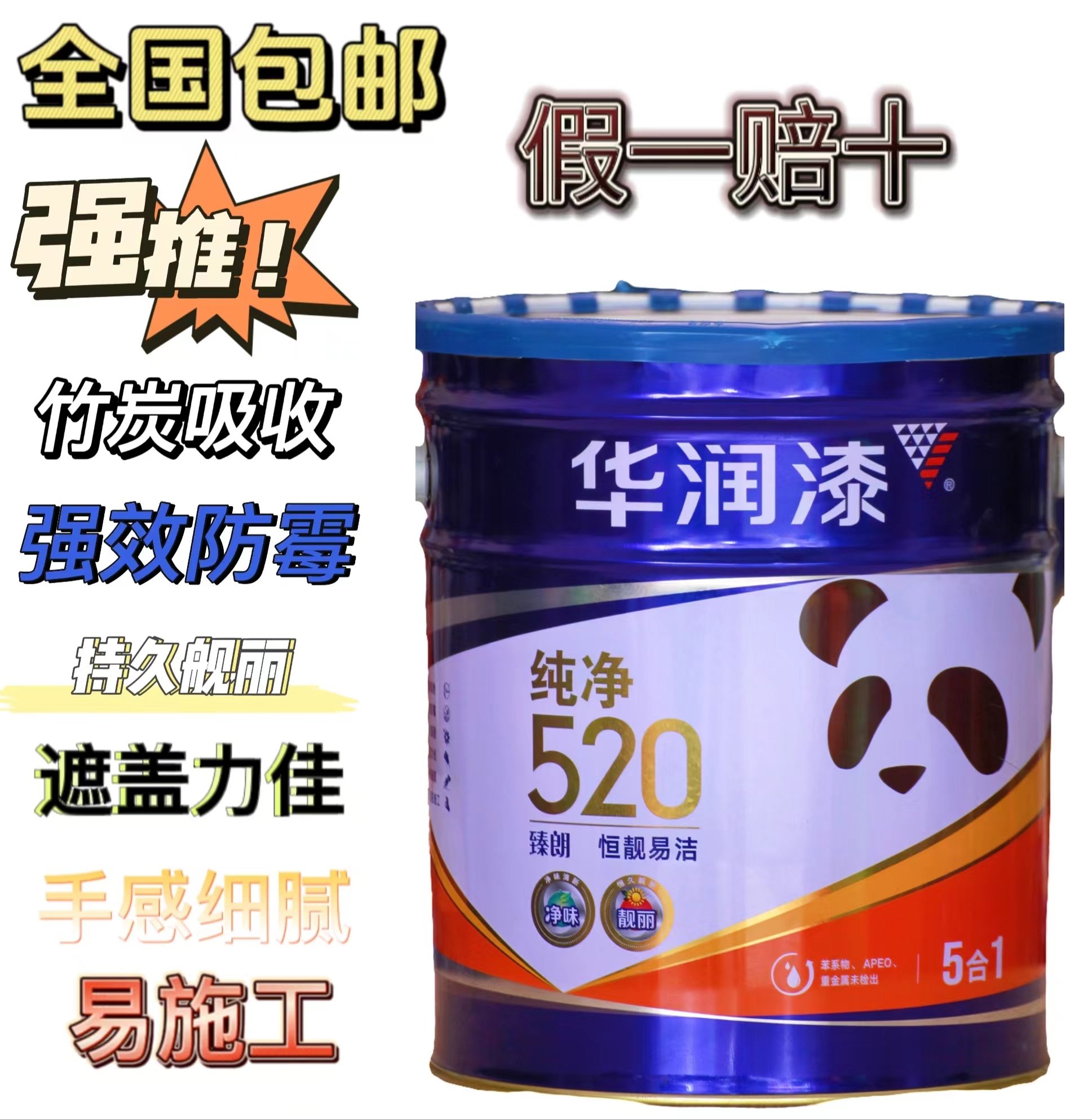 华润漆纯净520臻朗恒靓易洁持久靓丽五合一环保内墙乳胶漆18L