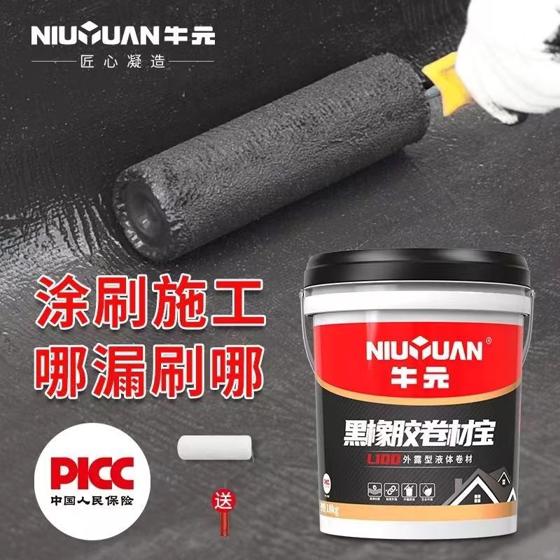 牛元黑橡胶卷材宝外露防水材料液体卷材防水高弹抗裂屋顶外墙防水