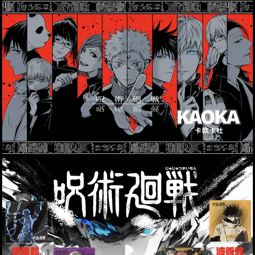 【拆盒】卡欧卡社 咒术回战 画师授权 同人二创冰箱贴
