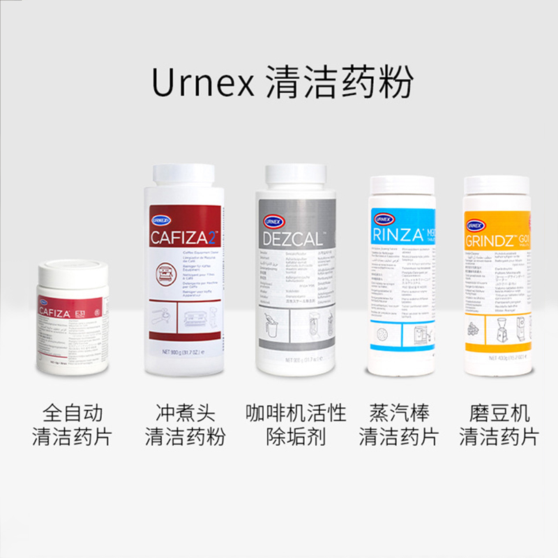 URNEX美国咖啡机清洁粉cafiza机头刷磨豆机清洁片全自动清洗剂粉