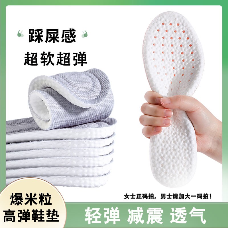 踩屎感军训鞋垫柔软透气吸汗防臭男女减震超软舒适加厚军训神奇
