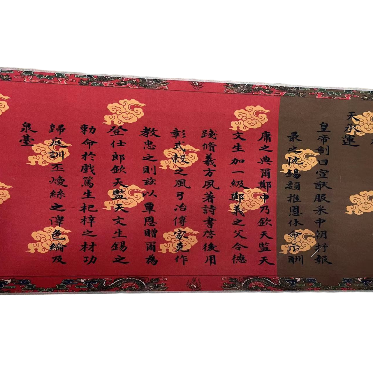 c0  【  圣旨  】  小手卷    仿品