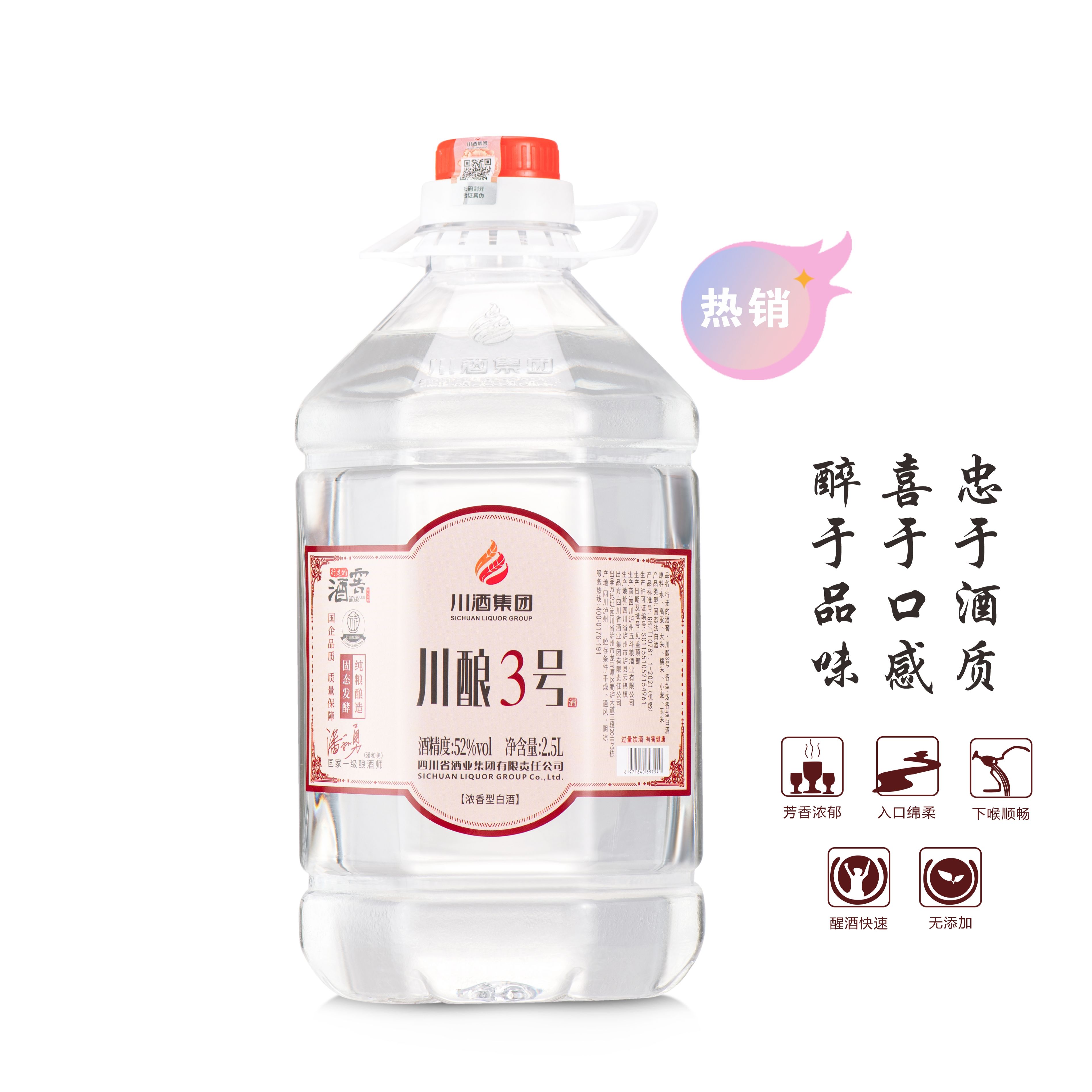 XINGZOUDEJIUJIAO/行走的酒窖私人订制川酿3号   2.5L