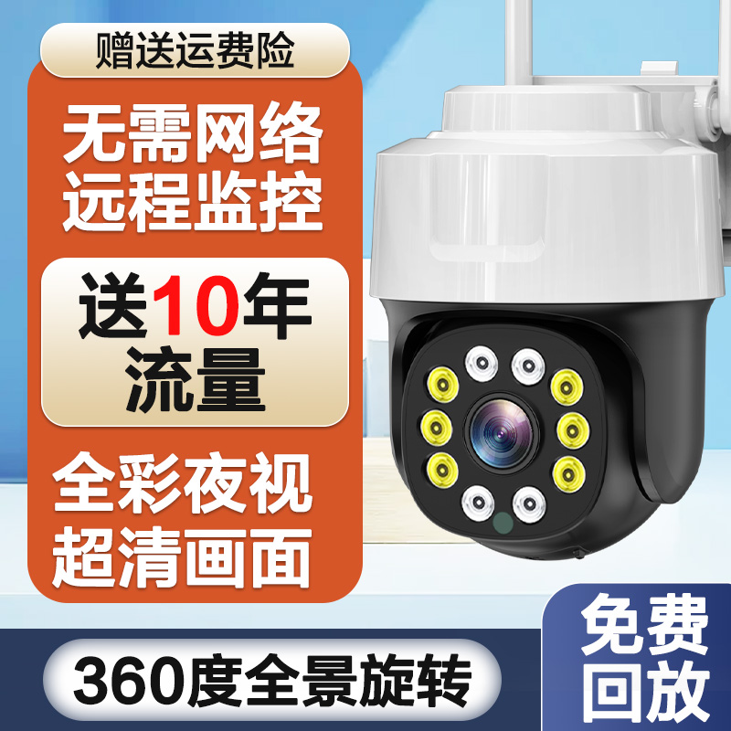 无线室外智能户外高清监控摄像头监控器360旋转家用无线可对话