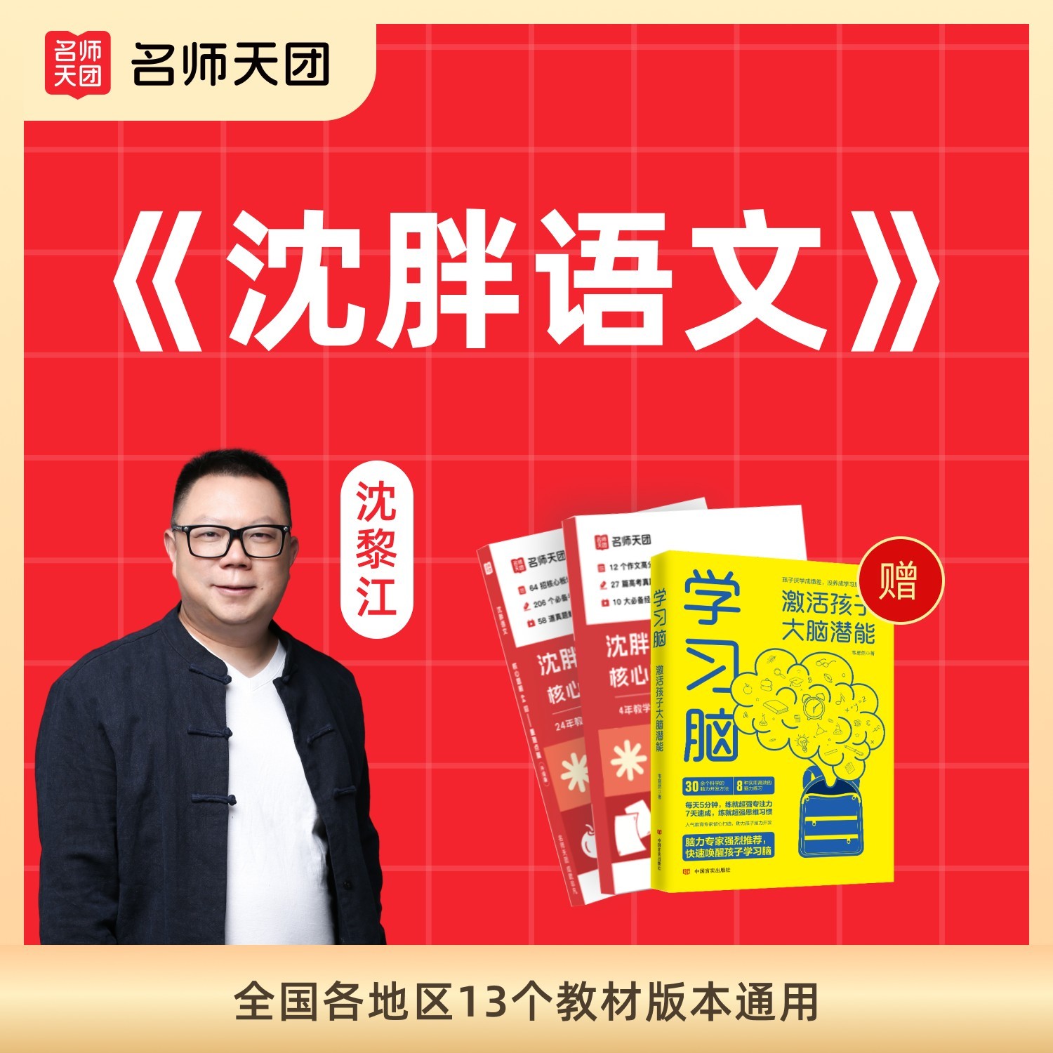 【下单需兑换】（沈胖语文）核心ti眼64招B