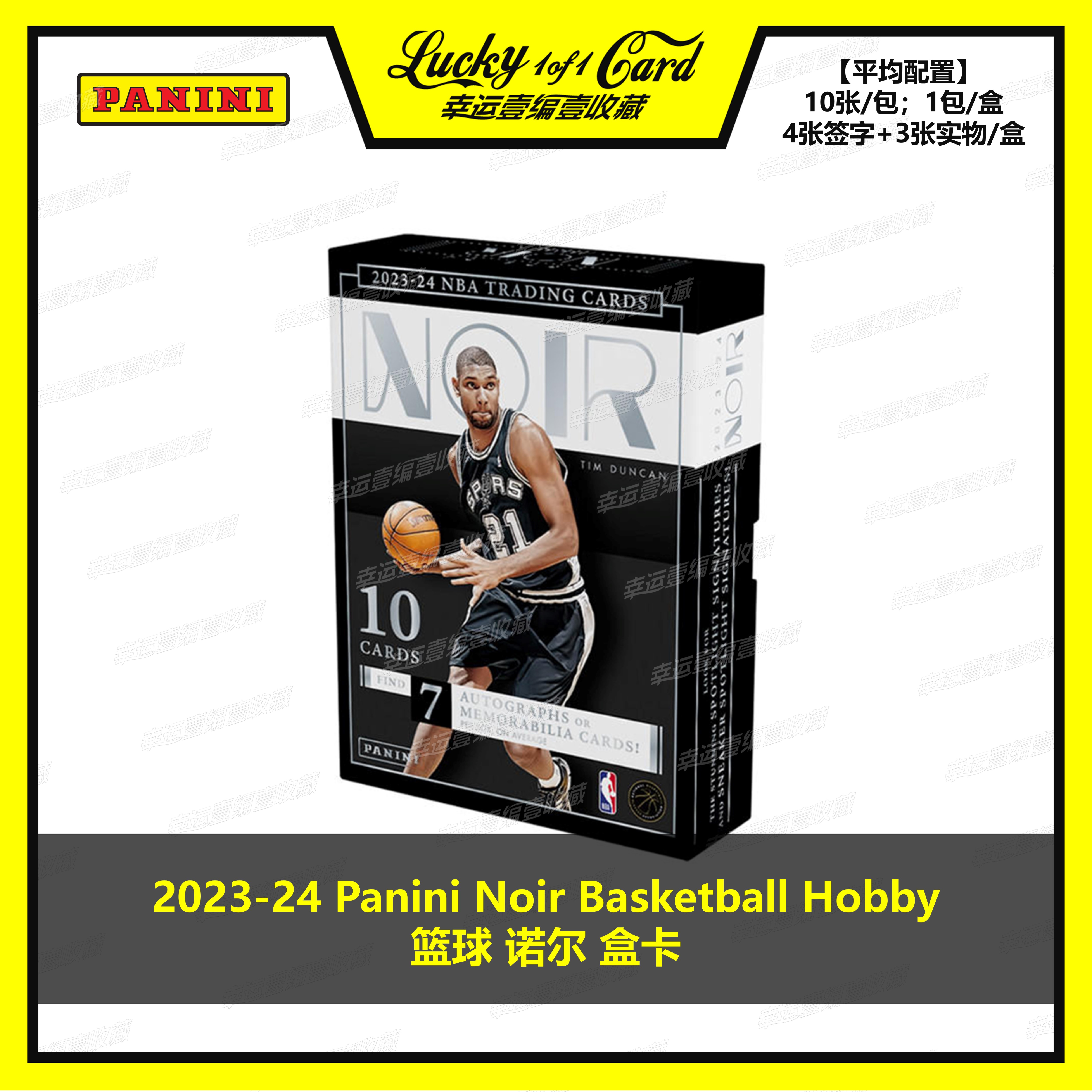 2023/24 帕尼尼 Noir Basketball Hobby 篮球 诺尔 球星卡盒卡