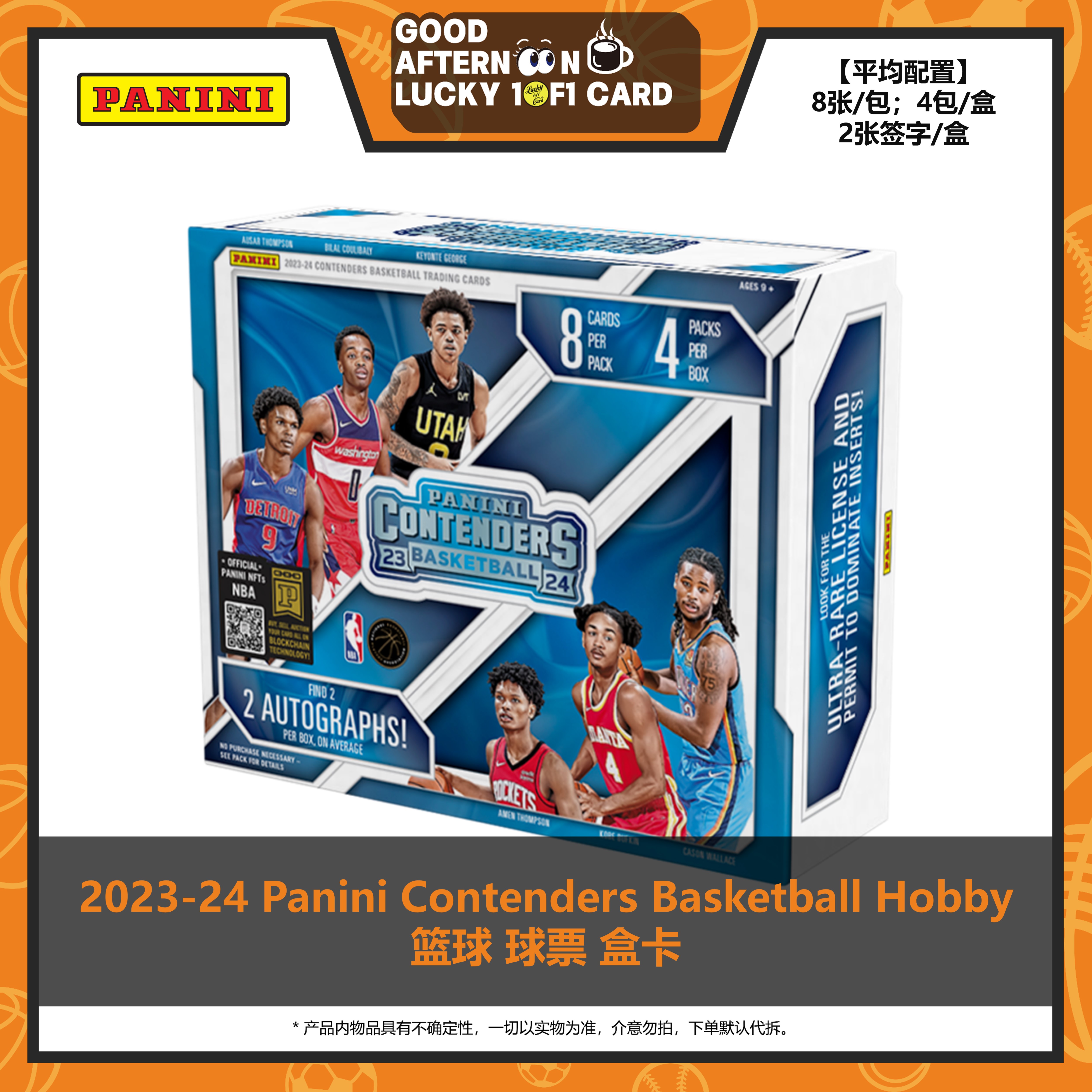 2023/24 帕尼尼 Contenders 帕尼尼 篮球 球票 球星卡 盒卡