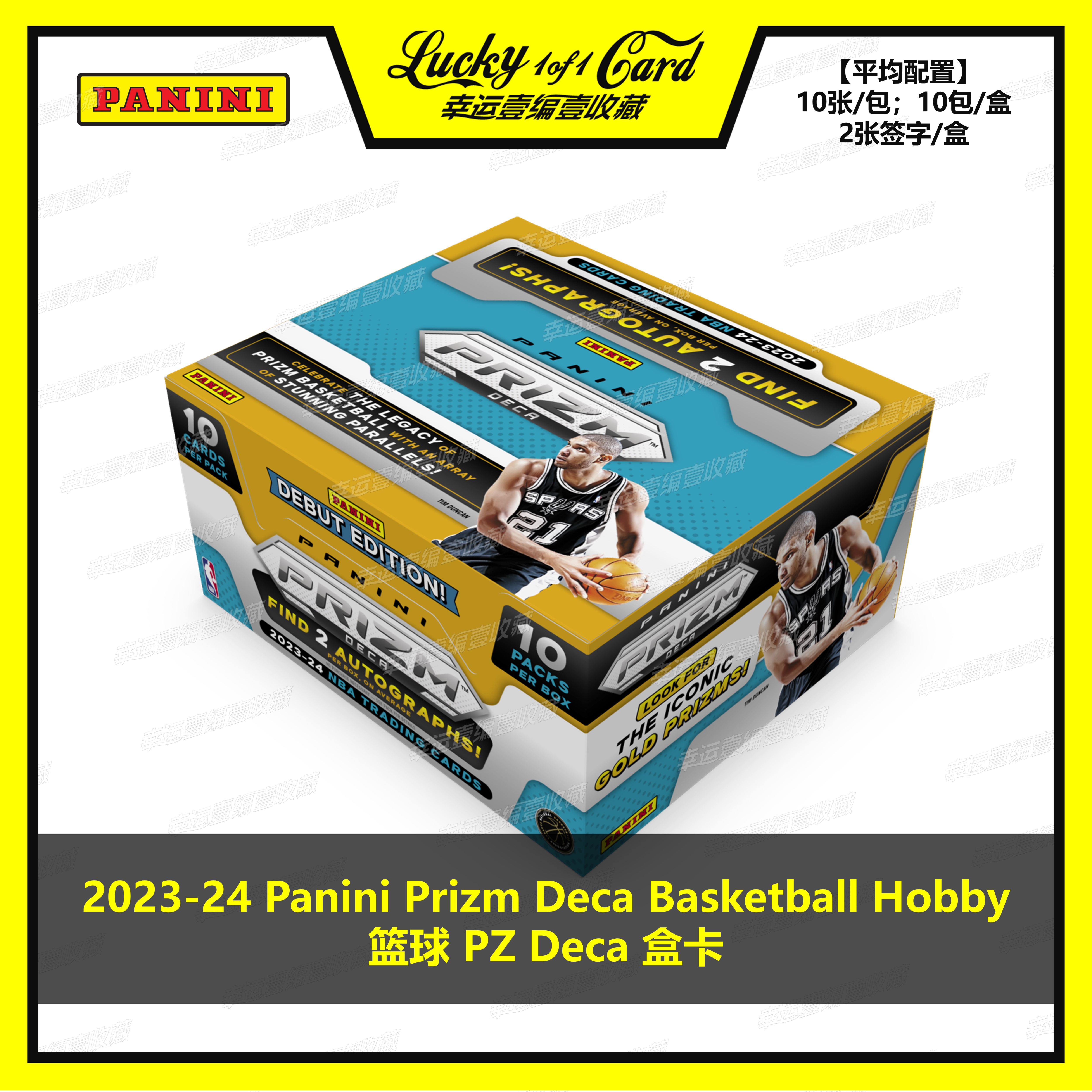 2023-24 Panini Prizm Deca Basketball Hobby 篮球 球星卡 盒卡