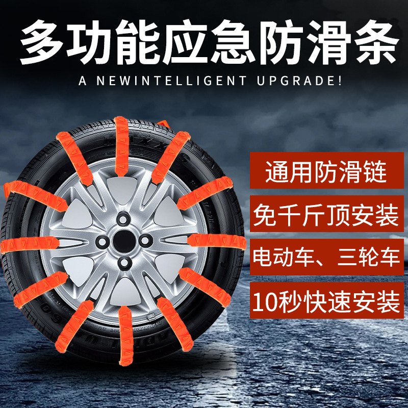 电动车应急防滑链冬季三轮车电瓶车摩托车轮胎雪地链橡胶防滑扎带