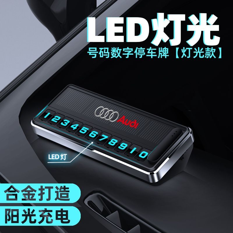 临时停车牌挪车电话号码牌创意摆件太阳能充电夜光金属防晒移车牌