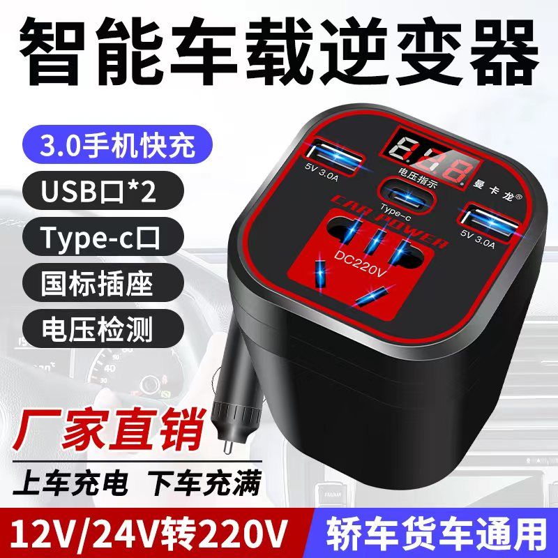 【慕纯】车载逆变器12V24V通用转220V汽车电源转换变压器插座充电