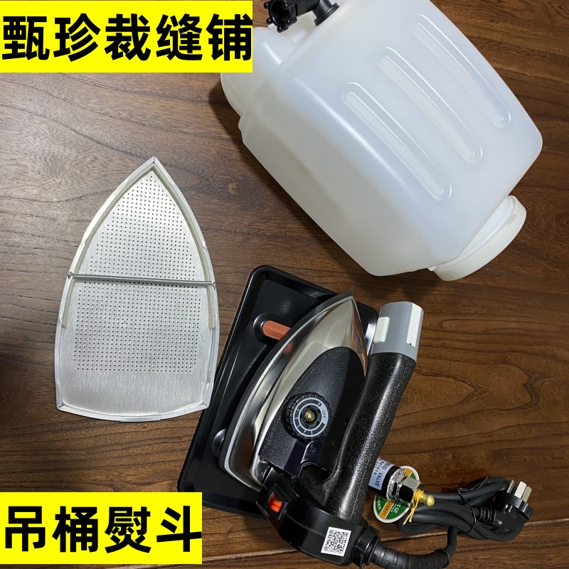 【吊桶熨斗-甄珍裁缝铺】缝纫专用吊桶熨斗 