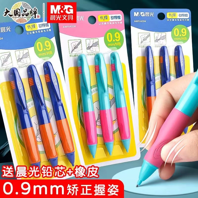 M&G/晨光'写不断'正姿自动铅笔小学生专用HB免削铅笔0.9mm铅芯