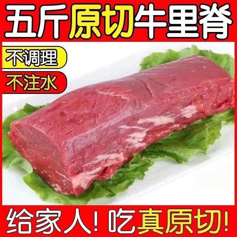 【5斤里脊】牛里脊肉新鲜原切里脊牛排菲力黄牛牛柳牛肉散养五斤