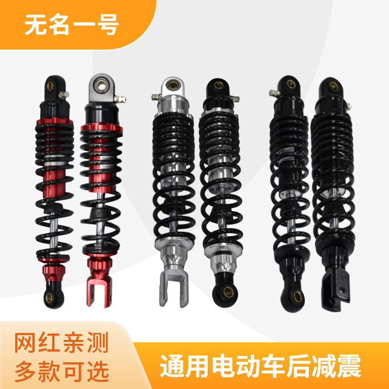 无名一号网红亲测超软电动车电摩液压后减震改装九号小牛小龟雅迪