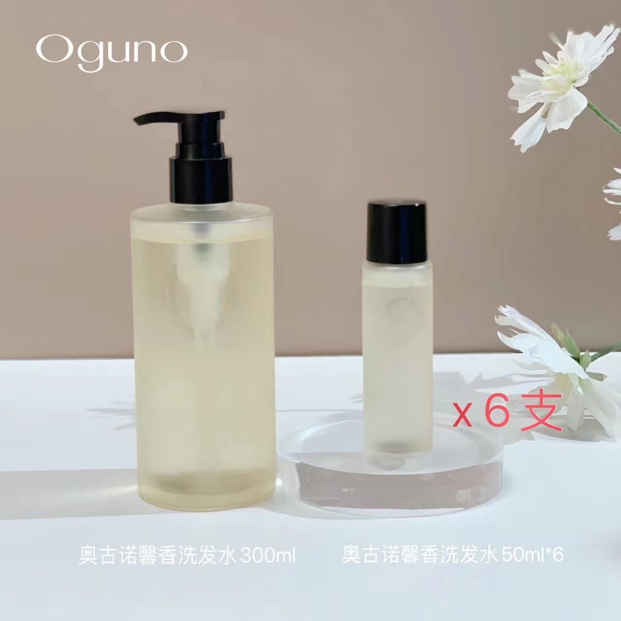 奥古诺馨香氨基酸洗发水送6小瓶旅行装洗发水