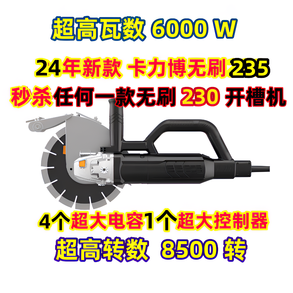 卡利博 24年新款235无刷开槽机，，改装全包防尘罩片一张