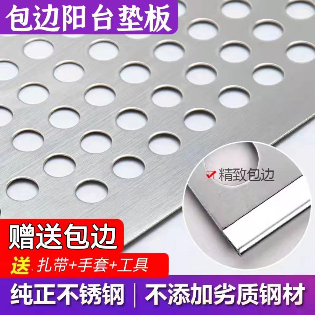 加厚不锈钢冲孔板防盗窗垫板安全防护网定制裁剪尺寸自装花架垫板