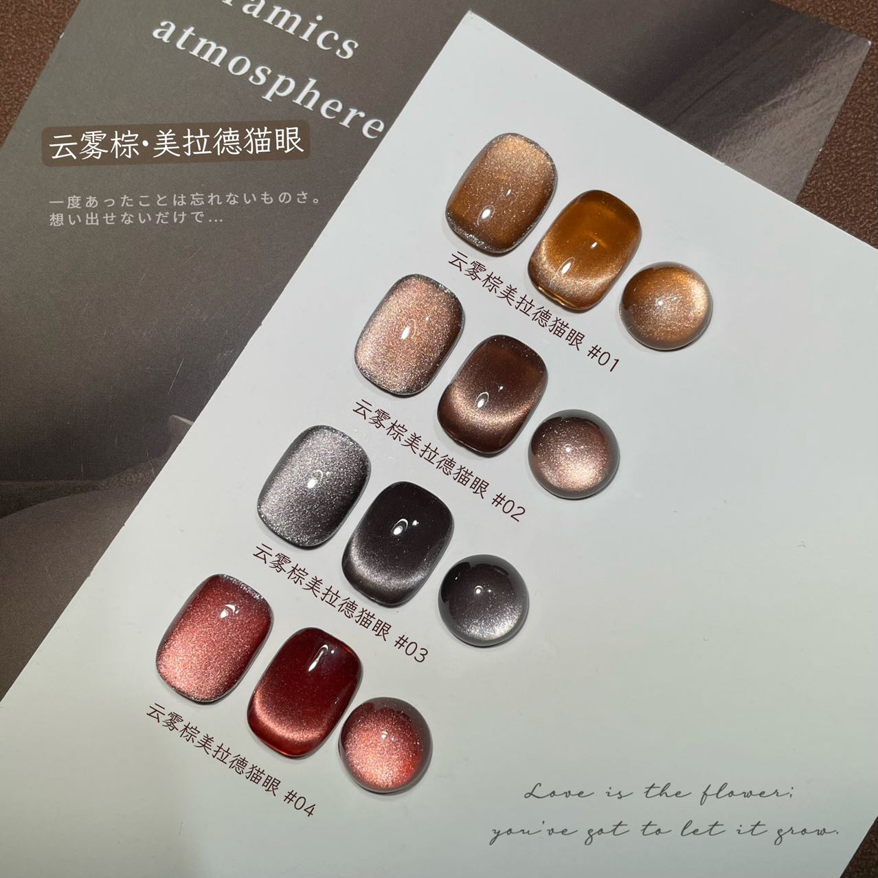 春夏美拉德4色云雾棕璃珠猫眼甲油胶2024年新款网红流行猫眼美甲