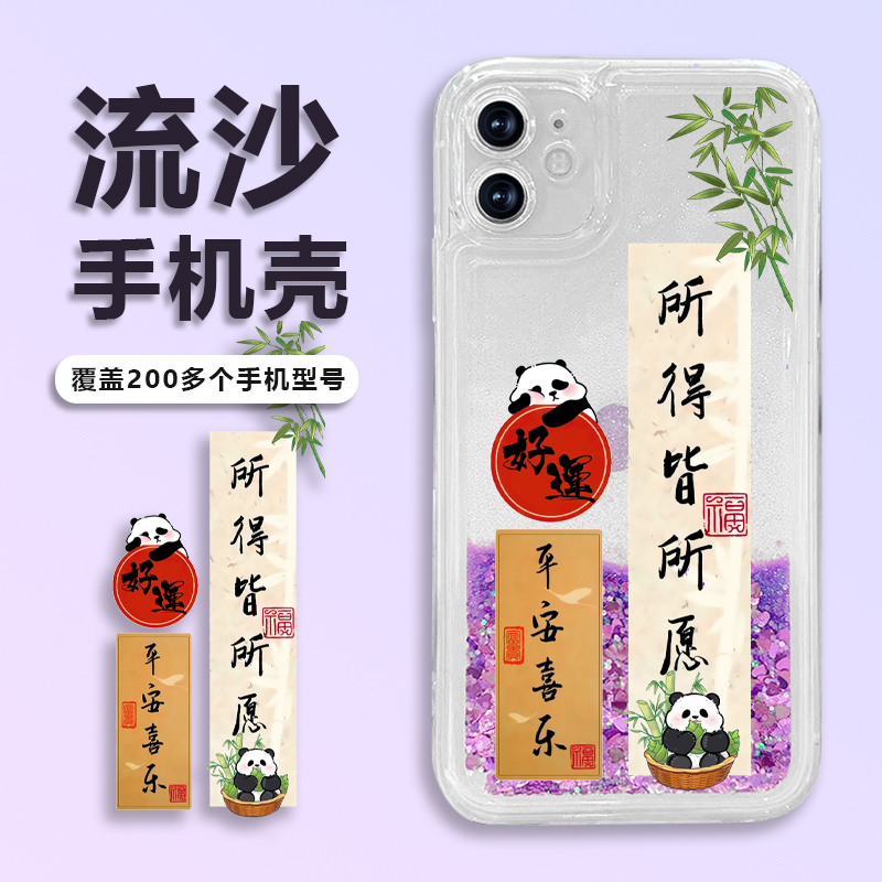 适用苹果/华为/荣耀/畅享1+oppo/vivo紫色沙所愿皆所得防摔流沙壳
