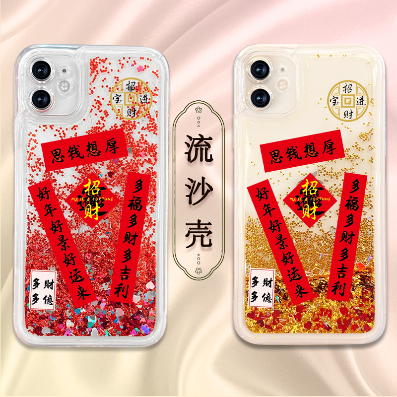 适用苹果/华为/荣耀/畅享1+oppo/vivo思钱想厚流沙手机壳创意防摔