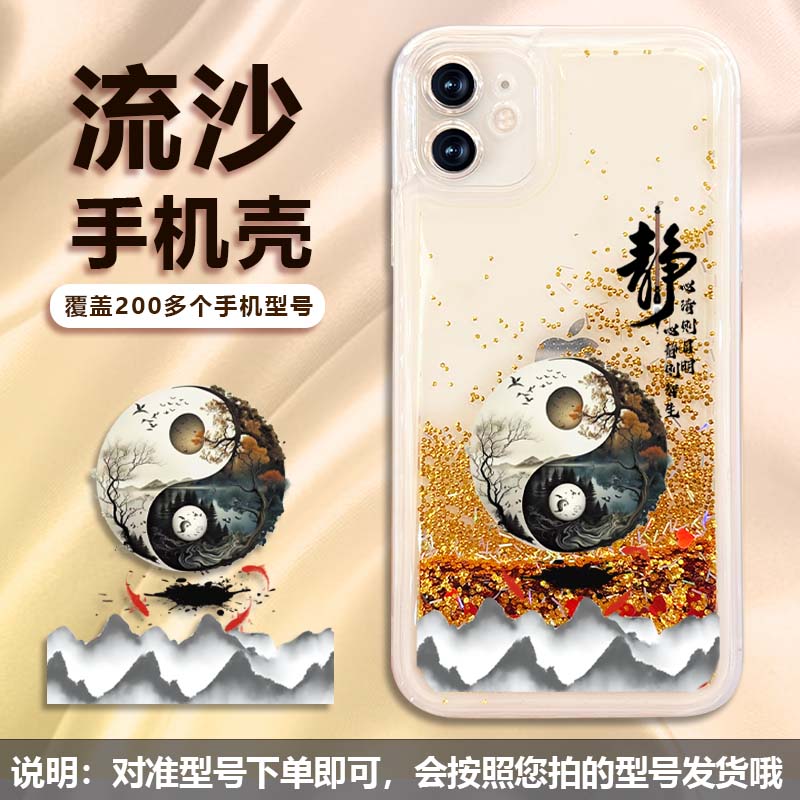 华为/荣耀畅享oppo/vivo红米苹果太极透明流沙手机壳可爱