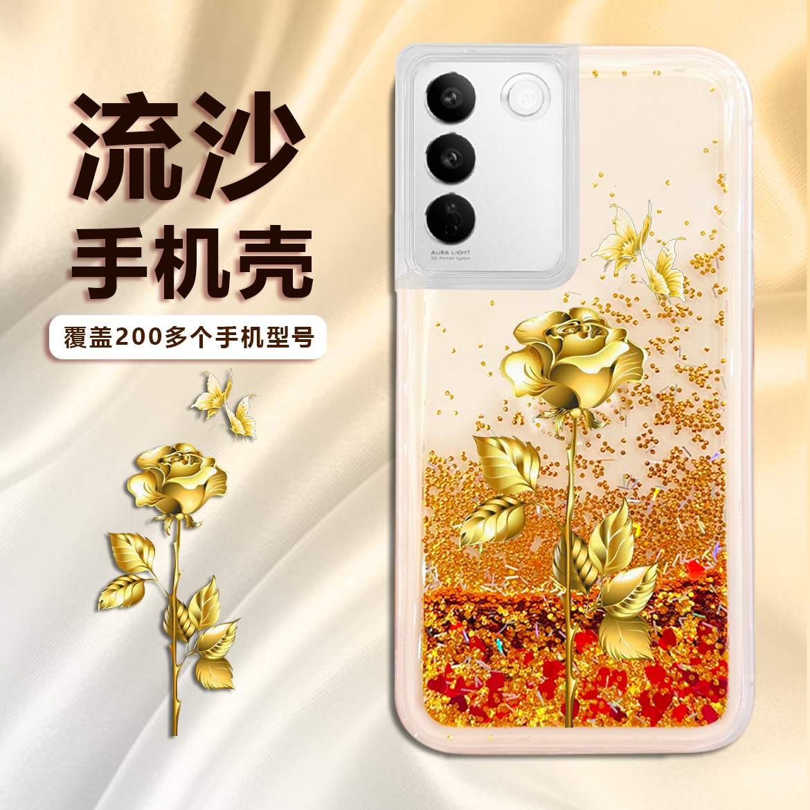 VIVOS16&S16PRO金玫瑰镜头全包透明软胶流沙手机壳创意防摔中国风