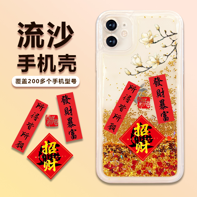 OPPO/VIVO华为荣耀畅享/苹果对联贴纸防摔流沙手机壳创意个性