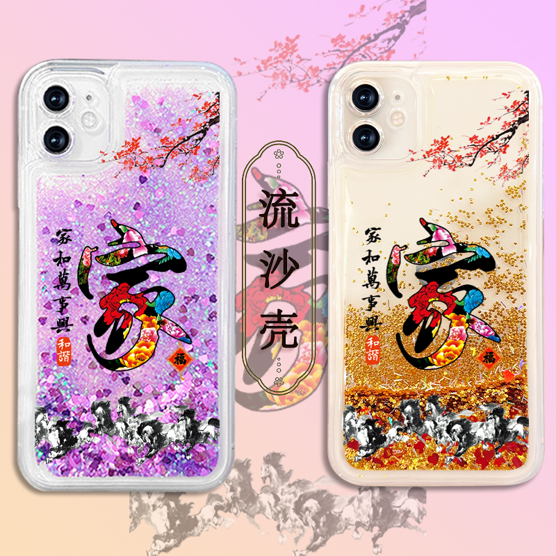 苹果/华为/荣耀/畅享1+oppo/vivo紫色金色流沙家和万事兴手机壳