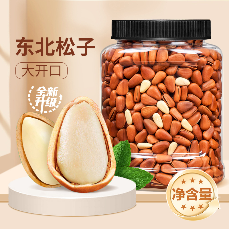 新货东北松子大颗粒开口原味坚果罐装