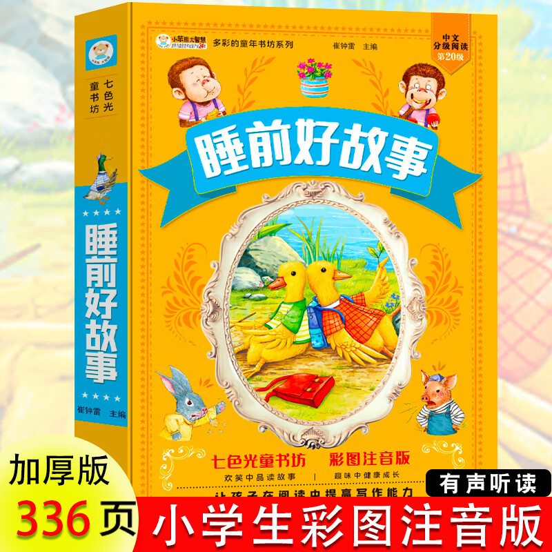 【全2册】365夜童话+睡前好故事 儿童睡前故事有声读物少儿书籍