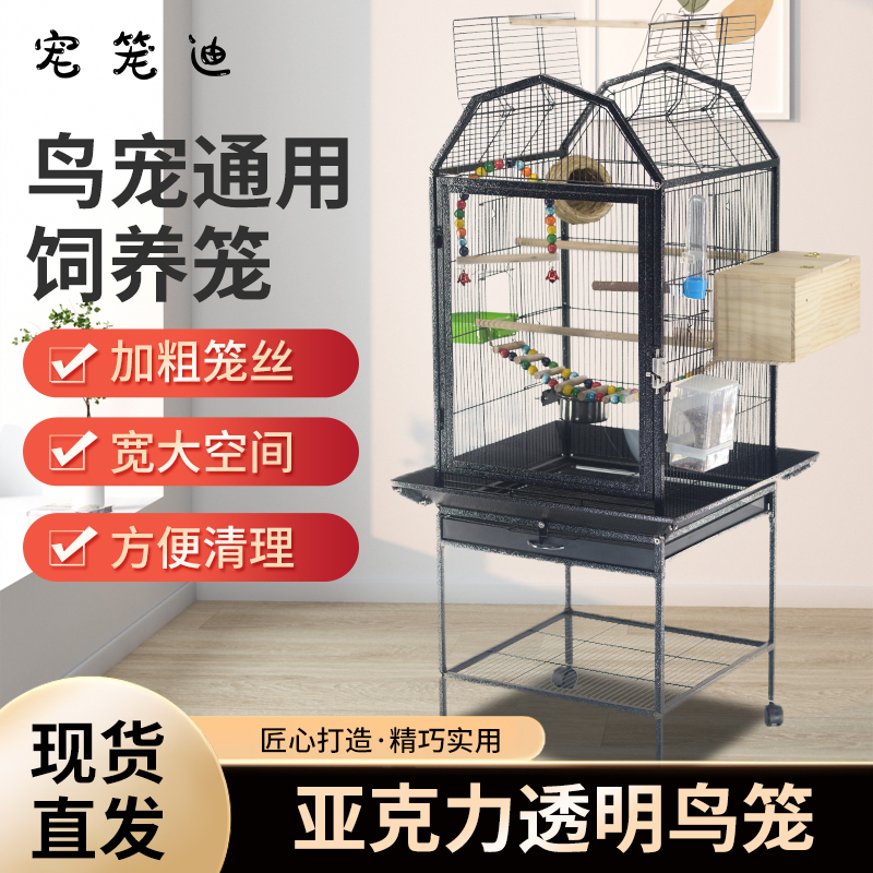 豪华鹦鹉鸟笼大型牡丹虎皮玄凤居家鸟笼大号透明观赏鸟笼子