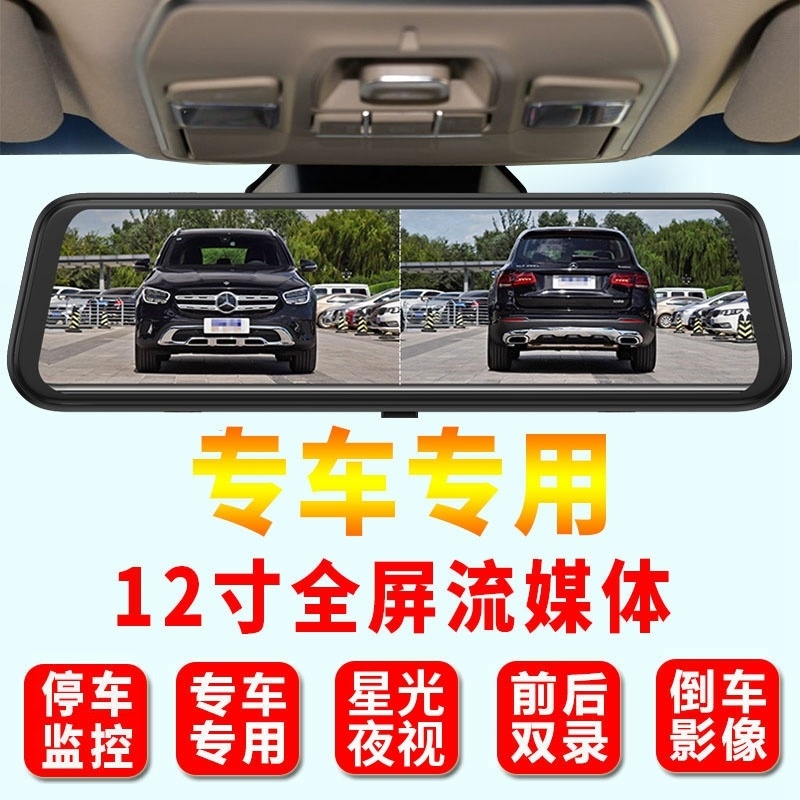 行车记录仪替换原车后视镜流媒体倒车影像一体2025新款12寸全屏