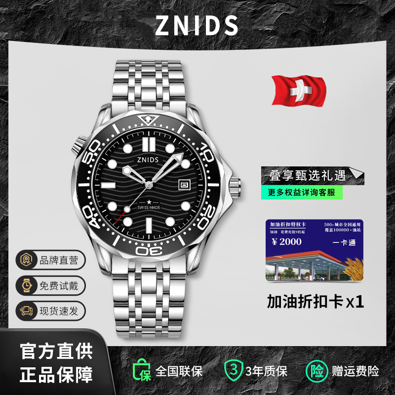 【万达专柜直发 】瑞士名表 欧版 海马系列300高端黑色男表-3310