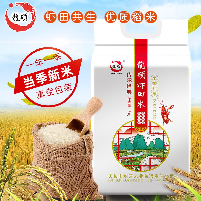 LONGSHUO/龙硕虾田米猫牙米长粒香生态米真空包装松软清香2.5KG