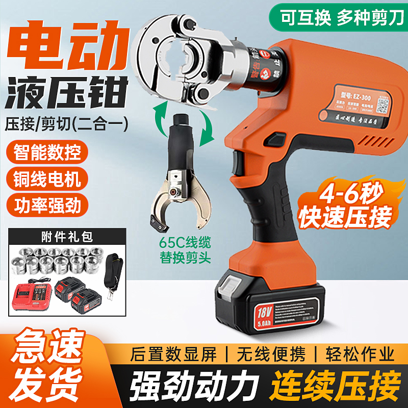  电动液压钳EZ-400/300压线钳铜铝鼻子端子电工专用充电式压接钳