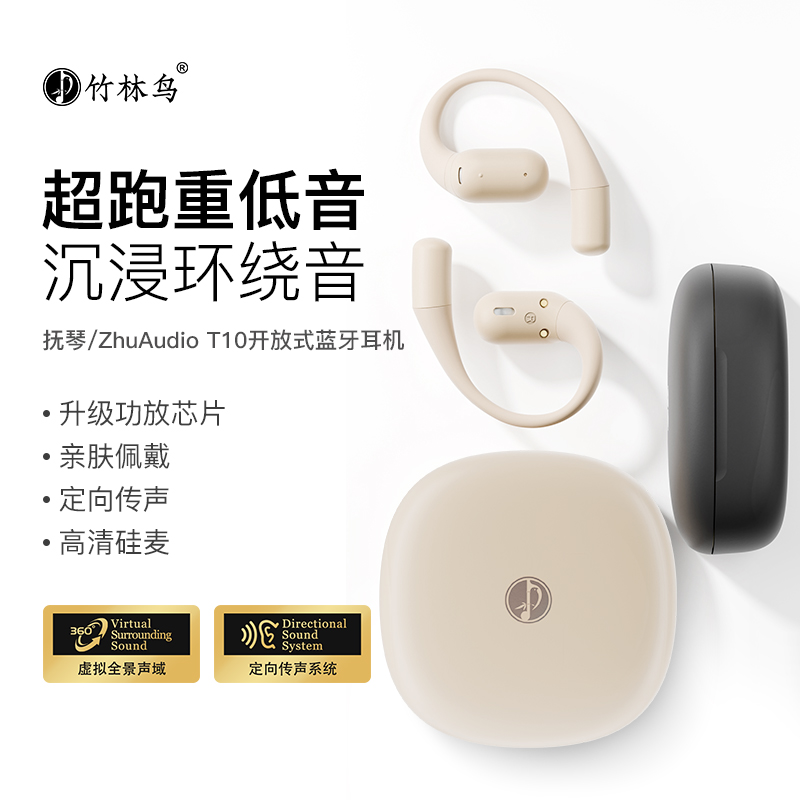 竹林鸟抚琴T10开放式真无线蓝牙运动耳机OWS不入耳气传导挂式跑步