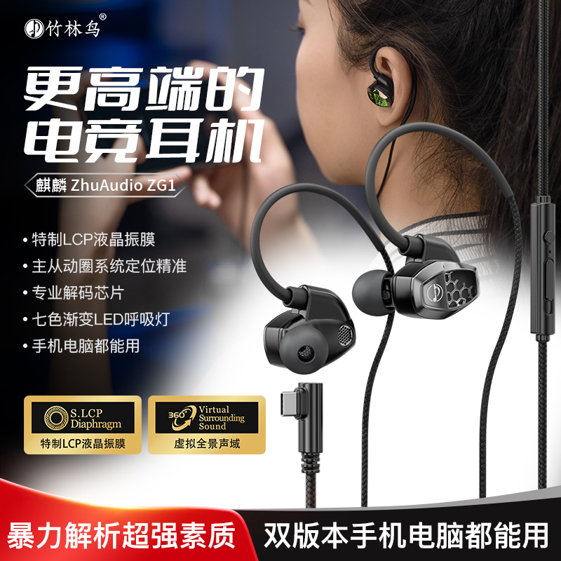 竹林鸟麒麟ZG1电竞耳机有线入耳式手机电脑通用带麦游戏HIFI耳塞