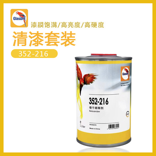 稀释剂352-216汽车油漆辅料汽车施工喷漆环保漆面1L