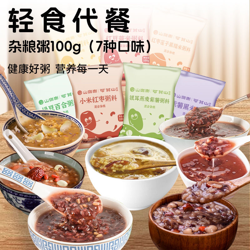早餐7日杂粮粥组合粗粮五谷杂粮米营养八宝粥原材料700g/袋