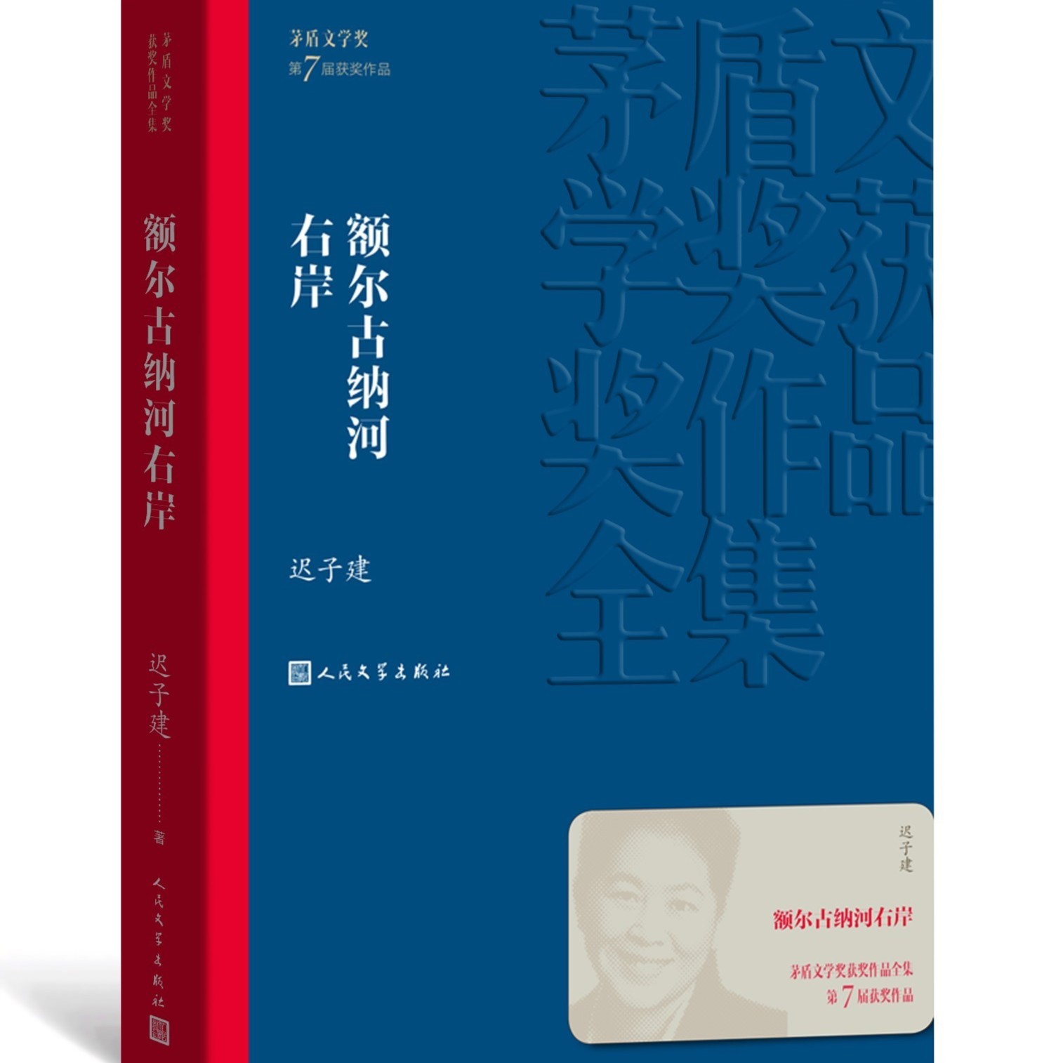 董宇辉推荐正版额尔古纳河右岸茅盾文学奖获奖作品迟子建小说书籍