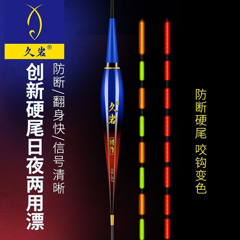 久岩高灵敏硬尾夜光漂咬钩变色电子漂醒目夜钓日夜两用夜光浮漂