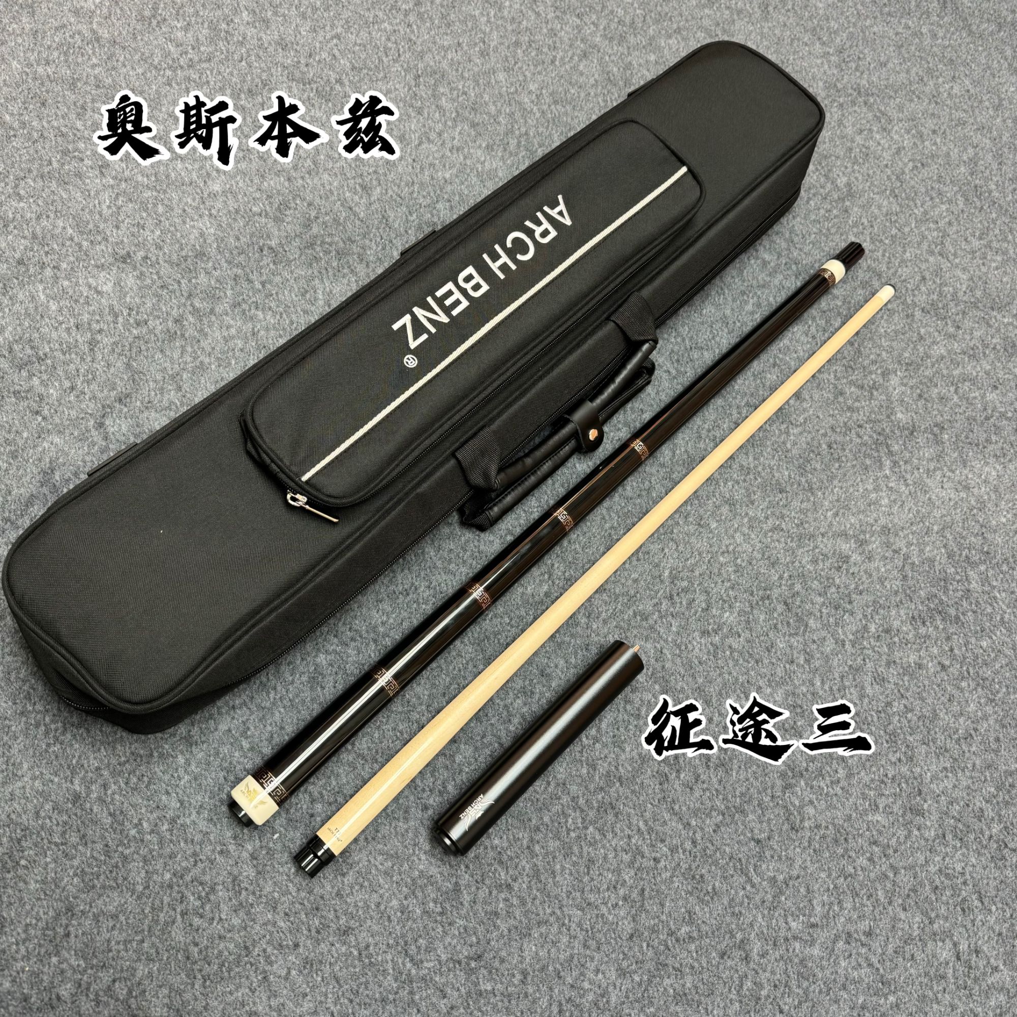 新款奥斯本兹征途三优质枫木大头杆职业选手同款适合中式八球